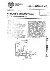 Гидростатический уровень (патент 1270565)