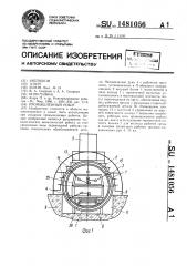 Промышленный робот (патент 1481056)