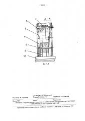 Грузозахватное устройство (патент 1705225)