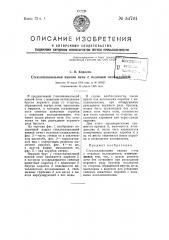 Стеклоплавильная печь с водяным охлаждением (патент 54761)