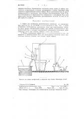 Сифон для выливки расплавленного алюминия из электролизных ванн (патент 95820)