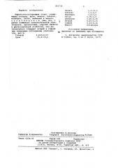 Мартенситностареющая сталь (патент 850726)