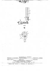 Рогулька для текстильной машины (патент 779462)