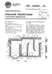 Топка для сжигания мелкодисперсных топлив (патент 1332097)