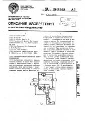 Ультразвуковой измеритель виброперемещений (патент 1548668)