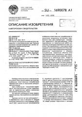 Система бесперебойного электропитания (патент 1690078)