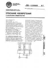 Асинхронно-вентильный каскад (патент 1339869)