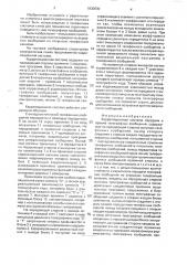 Корреляционная система передачи и приема телеграфных сообщений (патент 1830630)