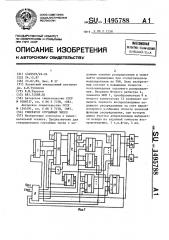 Генератор случайных чисел (патент 1495788)