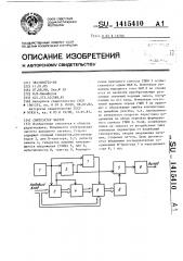 Синтезатор частот (патент 1415410)