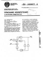 Устройство для преобразования динамического диапазона звуковых сигналов (патент 1058077)