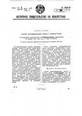Способ консервирования пантов и хвостов оленя (патент 29232)