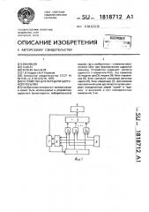 Устройство для передачи адресной посылки (патент 1818712)