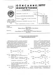 Способ получения производных изобутилциклогексена (патент 357717)