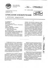 Устройство для фиксации штоков коробки передач транспортного средства с блокировкой (патент 1795438)