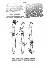 Способ определения координат центра забоя ствола скважины (патент 927986)