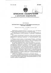 Шарошечное долото с резиновыми опорами для бурения скважин (патент 90301)