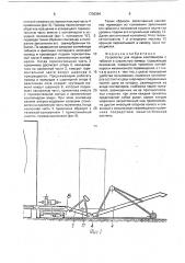 Устройство для подачи контейнеров с табаком в сушильную камеру (патент 1736394)