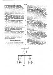 Устройство для электроснабжения потребителей переменным током (патент 666606)