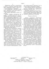 Антенна (патент 1259377)