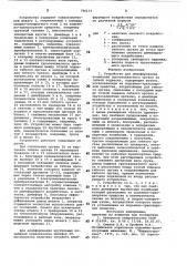 Устройство для демпфирования колебанийгрузозахватного органа ha гибкойподвеске (патент 796173)