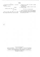 Способ получения хлортиохлоралкилфосфинатов (патент 166690)