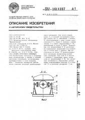 Секция ленточного конвейера (патент 1411237)