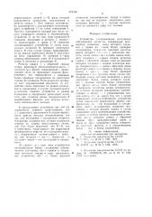 Устройство синхронизации источников сейсмических сигналов (патент 972428)