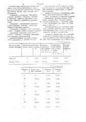 Штамм дрожжей sасснаrомyсеs саrlsвеrgеnsis 70-9, n125, используемый для сбраживания солодового сусла в непрерывном потоке (патент 971878)