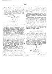 Способ обработки резьб в деталях типа плашек и метчиков (патент 340503)