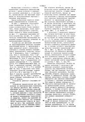 Устройство для фиксации нарушений на железнодорожном переезде (патент 1478241)