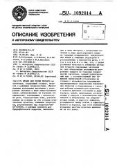 Штамп для резки проката (патент 1092014)