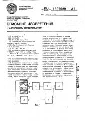 Пьезоэлектрический преобразователь давления (патент 1597629)