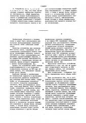 Устройство для контроля необслуживаемых усилительных пунктов систем связи (патент 1146807)