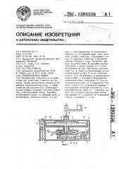 Этикетировочная машина (патент 1395556)