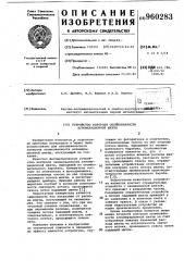 Устройство контроля окомкованности агломерационной шихты (патент 960283)