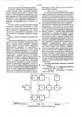 Устройство для сокращения избыточности информации (патент 557404)