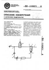 Система воздушного пуска двигателя внутреннего сгорания (патент 1143871)