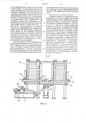 Укладчик черепицы (патент 1620307)