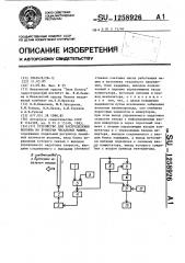 Устройство для распределения волокна по бункерам чесальных машин (патент 1258926)
