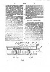 Электролизер для получения алюминия (патент 1812246)