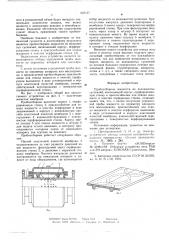 Пробоотборник жидкости из волокнистых суспензий (патент 607127)