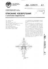 Корректор топливного насоса двигателя внутреннего сгорания (патент 1339278)