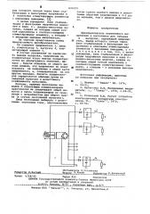 Преобразователь переменного напряжения в постоянное для питания нагрузок (патент 633123)