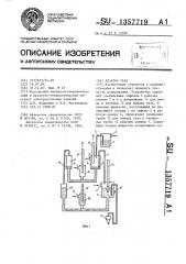 Дозатор газа (патент 1357719)