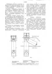 Устройство для поддержания и направления тягового каната подвесной канатной дороги (патент 1318460)