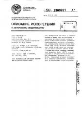 Материал для контактов вакуумных дугогасительных камер (патент 1368927)