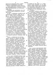 Устройство для перекрытия ствола скважины (патент 926241)