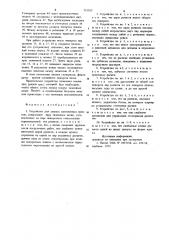 Устройство для захвата заполненных мешков (патент 715015)