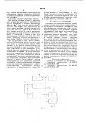 Устройство для измерения скорости ультразвука (патент 588494)